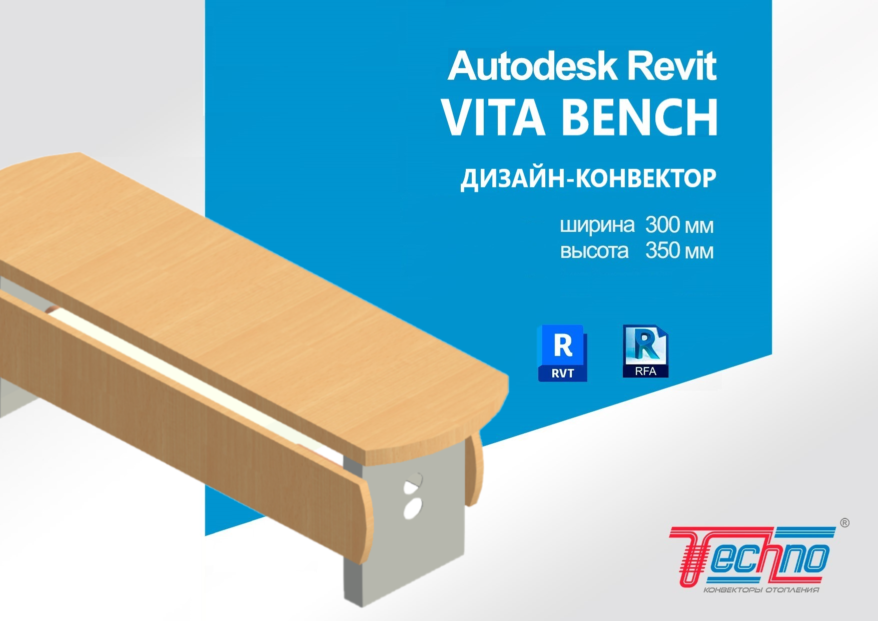 Дизайн-конвектор естественной конвекции Techno Vita Bench